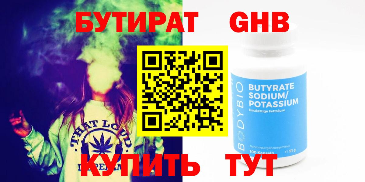 БУТИРАТ оксибутират  Вход с VPN  Бутират  Самара 