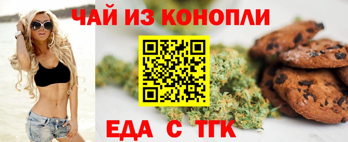 Печенье с ТГК конопля  Вход с VPN  Самара 
