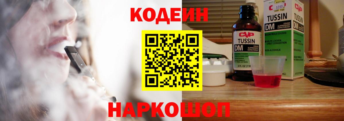 Кодеиновый сироп Lean напиток Lean (лин) Самара