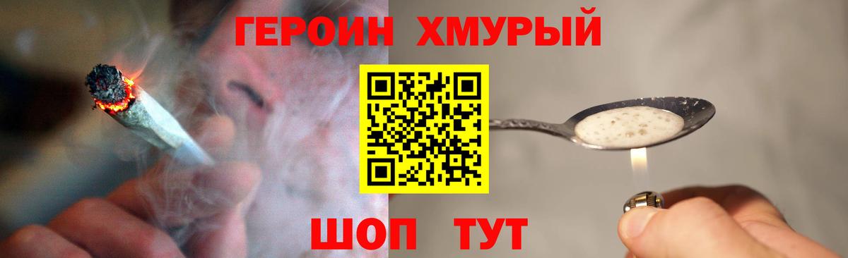 Героин Heroin Самара