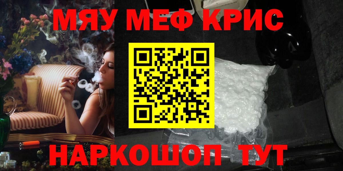 Меф мяу мяу мука Самара
