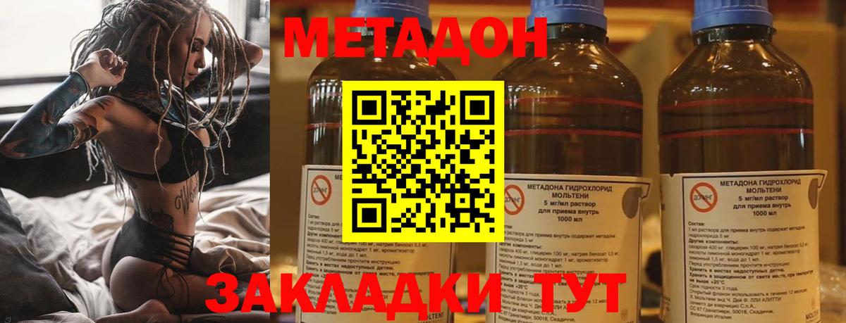 МЕТАДОН methadone Самара